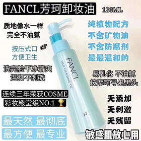 fancl卸妆油