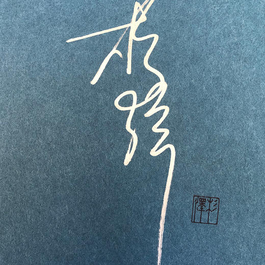 洛煌笈 新修订版 精装典藏 商品图4