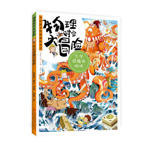 物理時空大冒險全8冊一二合輯寫給612歲孩子的物理科學故事書