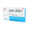 盐酸小檗碱片 0.1*24片 赤峰蒙欣药业 商品缩略图1