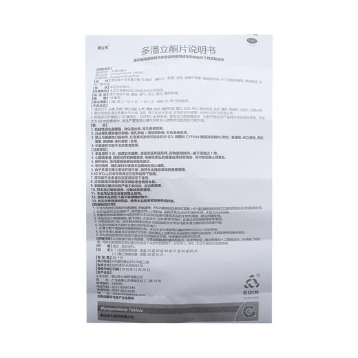 多潘立酮片 10毫克*40片  商品图7