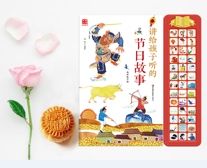 讲给孩子听的节日故事