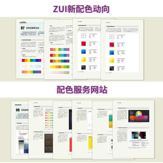 配色大原则  配色设计原理、色彩搭配原理与技巧工具书 商品图4