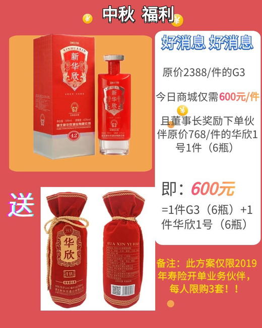 中秋福利 1件G3送1件华欣1号 每人限购3份 商品图0