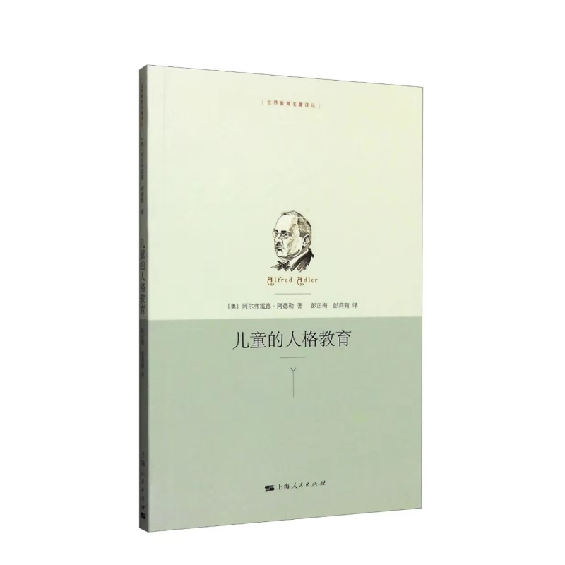 儿童的人格教育（橘林读书会2019-2020共读作品）