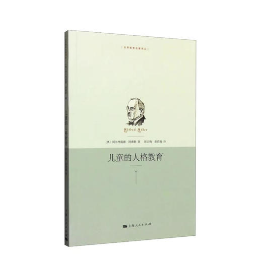 儿童的人格教育（橘林读书会2019-2020共读作品） 商品图0