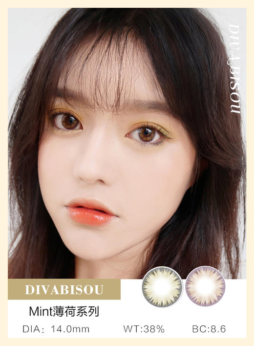 Divabisou Mint薄荷(棕灰/棕紫) 商品图0