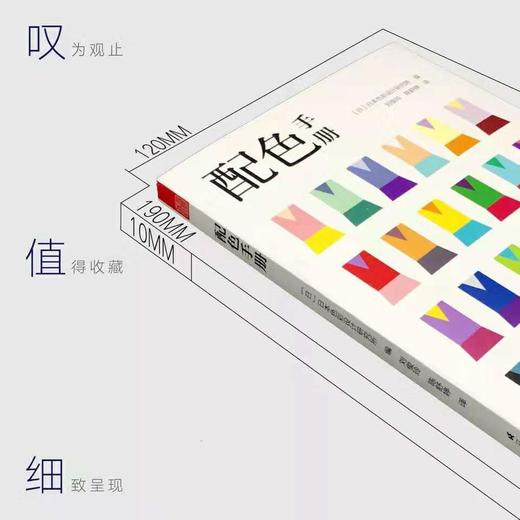 官方正版《配色手册》色彩设计基础便携手册-增补版 商品图4