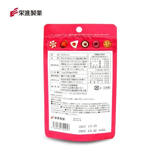 【香港直邮】日本荣进制药 少女抗糖丸 抑制糖分吸收 美白祛痘 60粒 商品图1