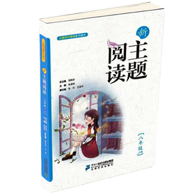 8.1 新主题阅读 八年级上册