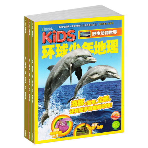 环球少年地理KiDS杂志订阅  全年订阅 共12期 每月快递 6-12岁儿童科普百科书籍 美国国家地理少儿版版权合作 商品图3