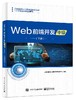 Web前端开发（中级）（下册） 商品缩略图0