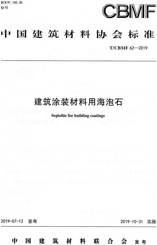 建筑涂装材料用海泡石CBMF62 商品图0