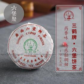 【精品珍藏】梧州茶厂早期三鹤牌六堡茶饼茶（2000年左右,100g）