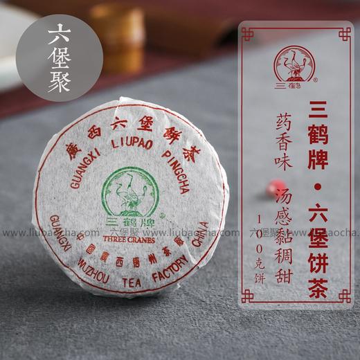 【精品珍藏】梧州茶厂早期三鹤牌六堡茶饼茶（2000年左右,100g） 商品图0