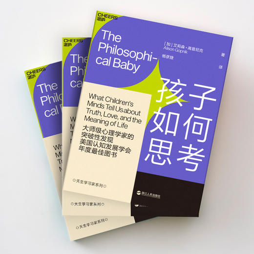 湛庐┃孩子如何思考：大师级心理学家的突破性发现 科学教养教育育儿书籍 商品图2