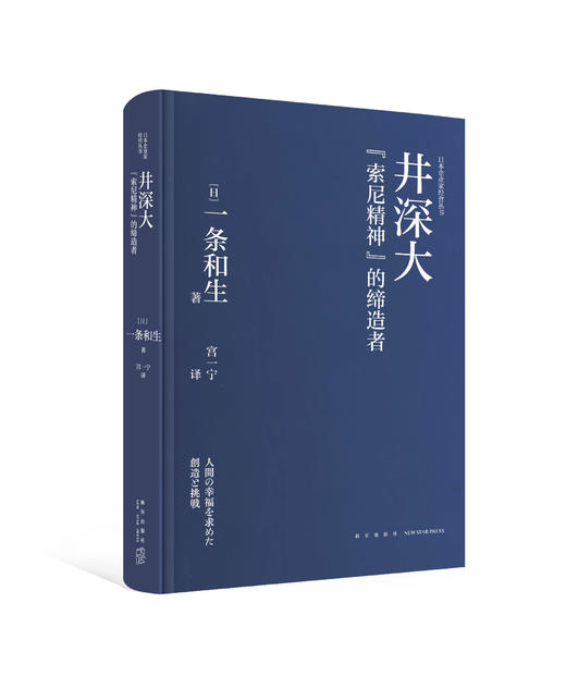 日本企业家经营丛书（十本）安藤百福，土光敏夫，丸田芳郎，中内功，本田宗一郎，井深大，久保田全四郎，涩泽荣一，松下幸之助，小林一三 商品图4