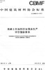 混凝土外加剂行业清洁生产评价指标体系CBMF61 商品缩略图0