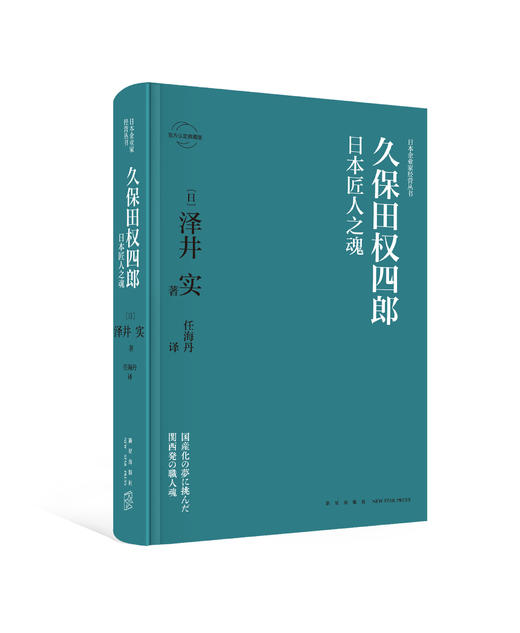 日本企业家经营丛书（十本）安藤百福，土光敏夫，丸田芳郎，中内功，本田宗一郎，井深大，久保田全四郎，涩泽荣一，松下幸之助，小林一三 商品图3