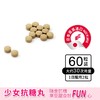 【香港直邮】日本荣进制药 少女抗糖丸 抑制糖分吸收 美白祛痘 60粒 商品缩略图3
