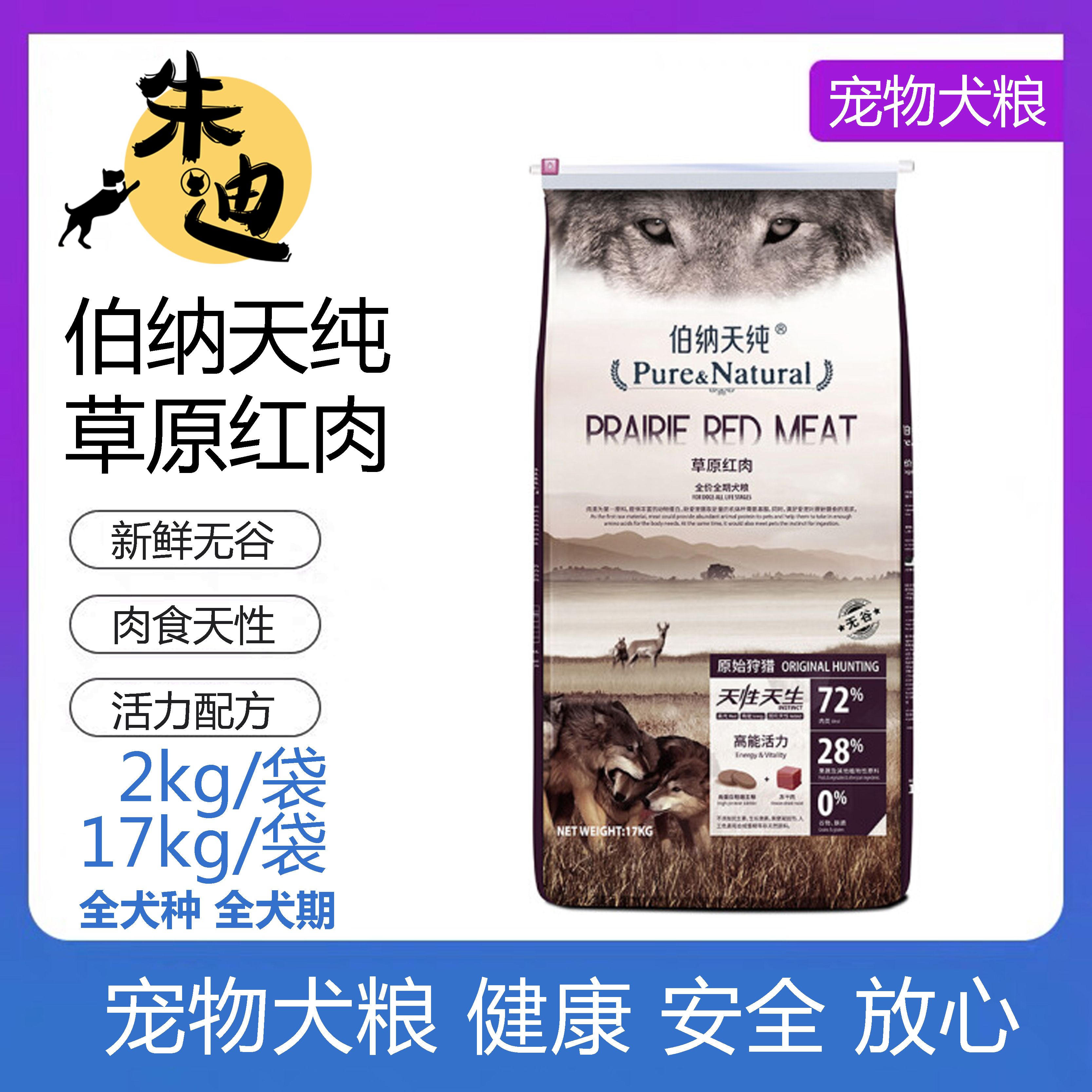 伯纳天纯草原红肉全犬期通用2KG-17KG