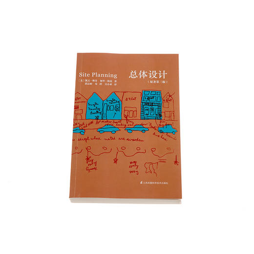 【原价78元】总体设计（建筑规划设计的经典之作，专业人士的必备手册！） 商品图2