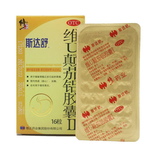 维U颠茄铝胶囊II（斯达舒） 16粒 修正药业 商品图2