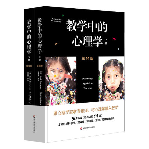 教学中的心理学 上下两册 心理学融入教学 第14版修订版 庞维国译 商品图0