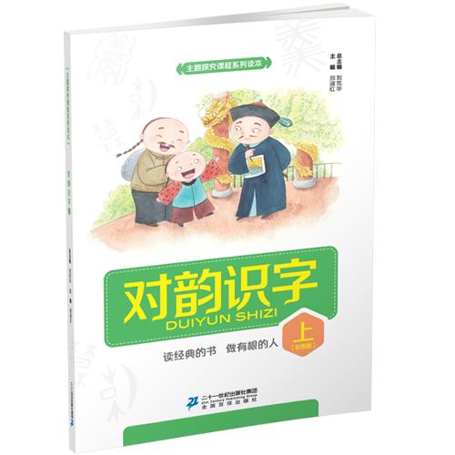 1.3 对韵识字刘宪华•立小言 商品图0