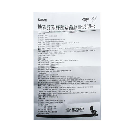 地衣芽孢杆菌活菌胶囊 0.25g*24粒 商品图8