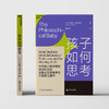 湛庐┃孩子如何思考：大师级心理学家的突破性发现 科学教养教育育儿书籍 商品缩略图1