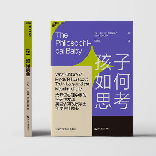 湛庐┃孩子如何思考：大师级心理学家的突破性发现 科学教养教育育儿书籍 商品图1