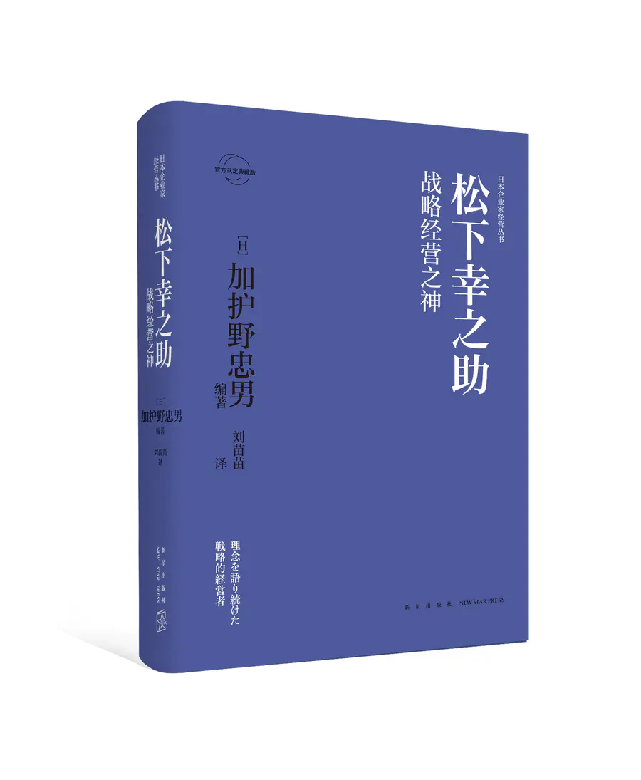 日本企业家经营丛书 十本 安藤百福 土光敏夫 丸田芳郎 中内功 本田宗一郎 井深大 久保田全四郎 涩泽荣一 松下幸之助 小林一三