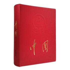 《中国》（中俄版）：大型史诗画册盛大面世