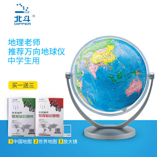 【科学教具】北斗AR地球仪+APP G2027-AR让孩子认知探索了解整个地球 商品图4