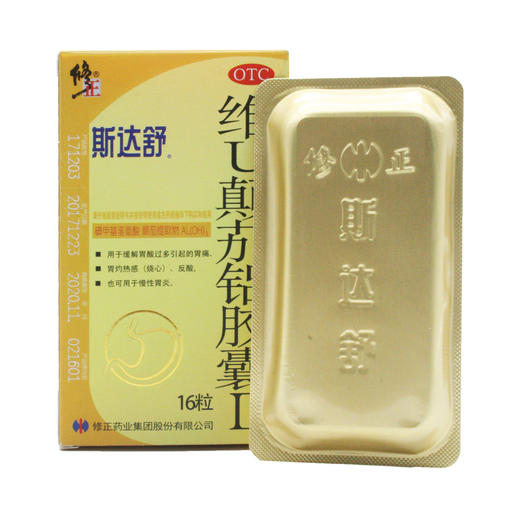 维U颠茄铝胶囊II（斯达舒） 16粒 修正药业 商品图3