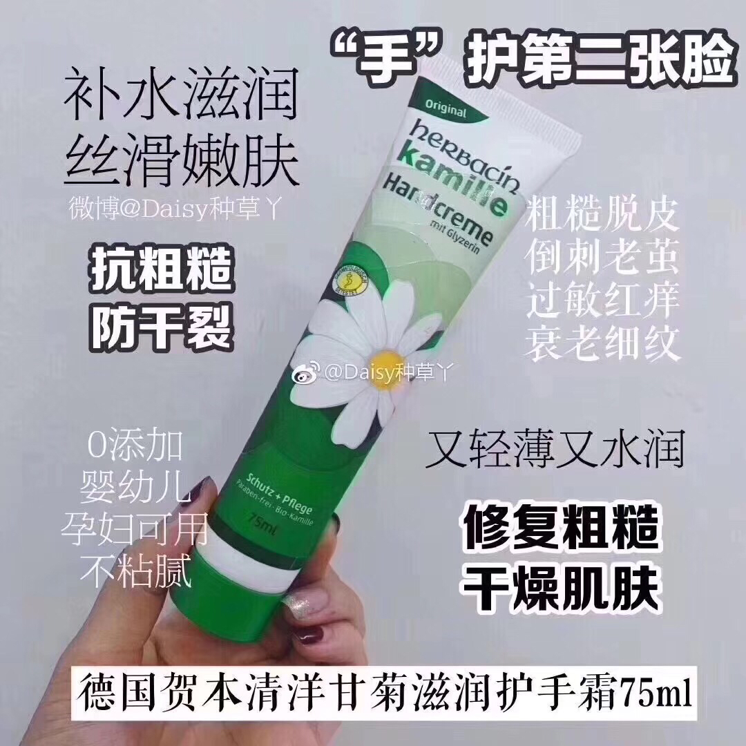 Herbacin小柑橘经典护手霜75ml