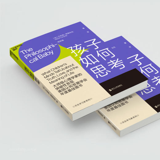 湛庐┃孩子如何思考：大师级心理学家的突破性发现 科学教养教育育儿书籍 商品图3