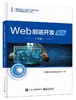 Web前端开发（高级）（下册） 商品缩略图0