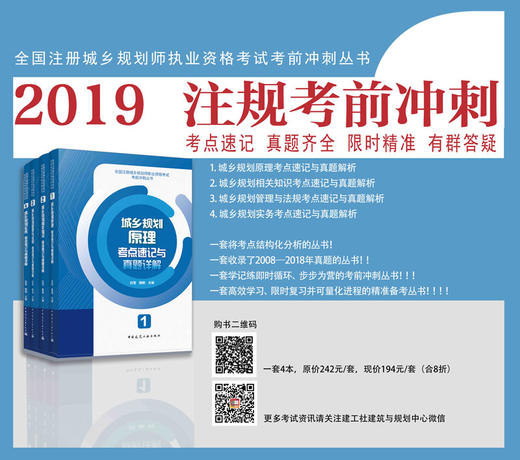全国注册城乡规划师职业资格考试考前冲刺丛书 商品图0