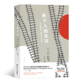 两个人的车站 布拉金斯基、梁赞诺夫名作集（高晓松、史航所推崇的我们时代所能拥有的契诃夫 风靡中国的俄罗斯喜剧大师  “悲喜三部曲”是几代人的银幕记忆 梁赞诺夫名著初次正式引进 ）