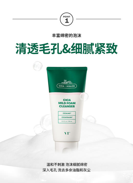 韩国vt范特老虎 积雪草洗面乳300ml 商品图1
