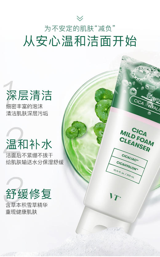 韩国vt范特老虎 积雪草洗面乳300ml 商品图2
