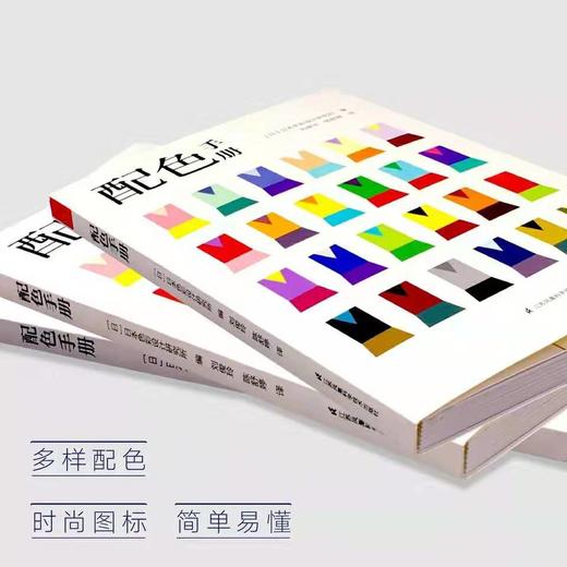 官方正版《配色手册》色彩设计基础便携手册-增补版 商品图5