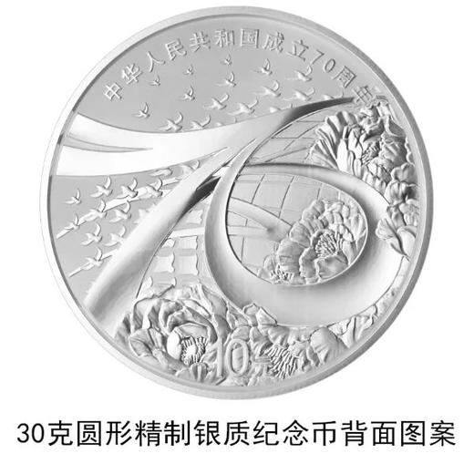 新中国成立70周年金银纪念币，官方发行 带鉴定证书！ 商品图7