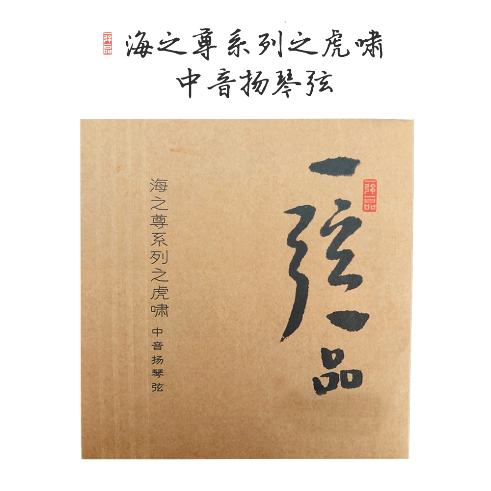 虎啸琴弦（低音）