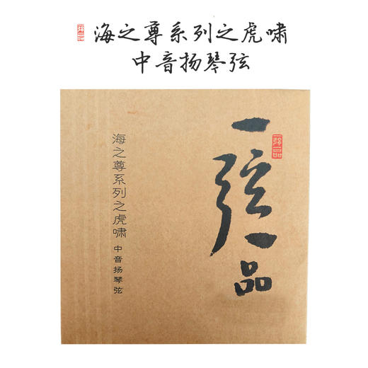 虎啸琴弦（低半音） 商品图0