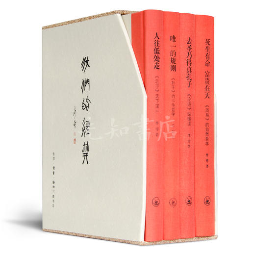 李零《我们的经典》（四卷） 商品图4