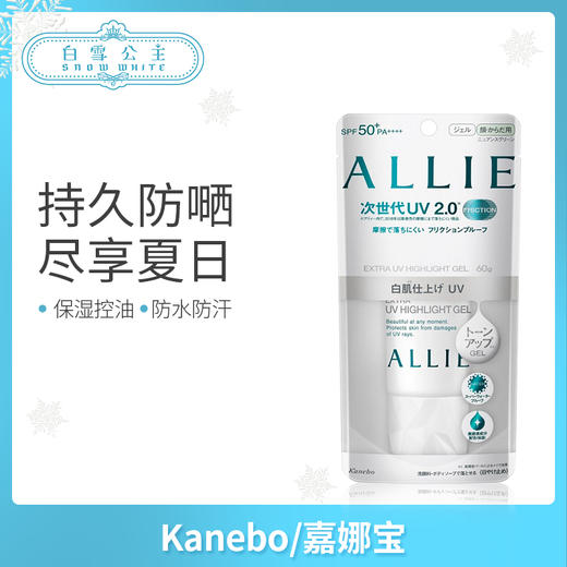 嘉娜宝allie防晒霜珍珠美白保湿隔离60ml（385159） 商品图0