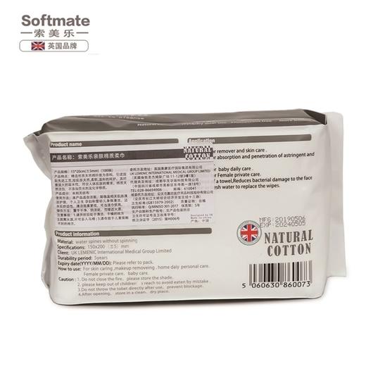 2包装【一般贸易中文标】英国索美乐 softmate洗脸巾 1包*100抽（150*200mm） 商品图1